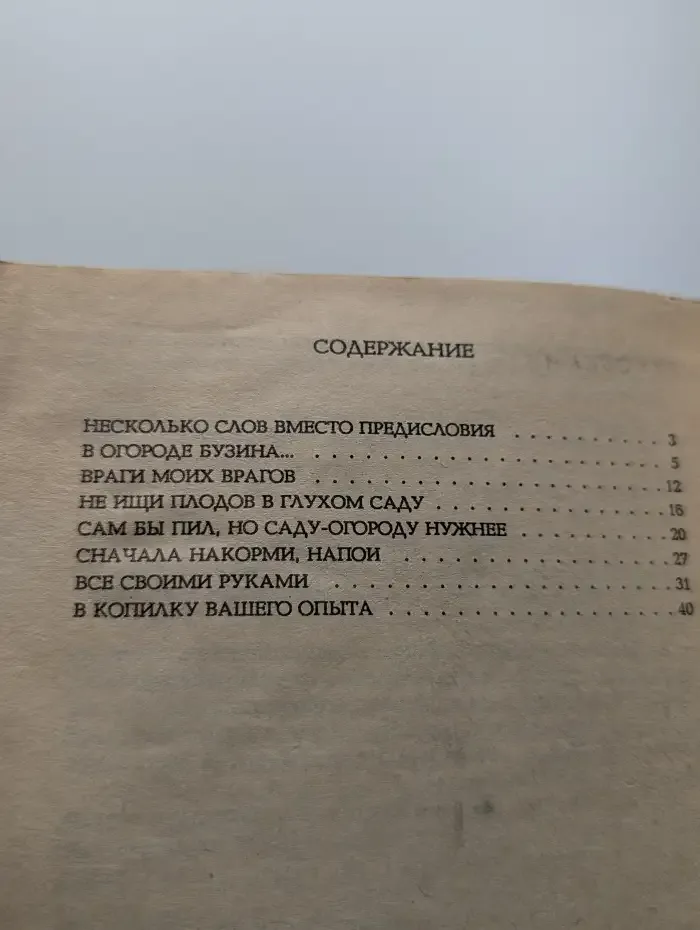 На садовом участке без химии