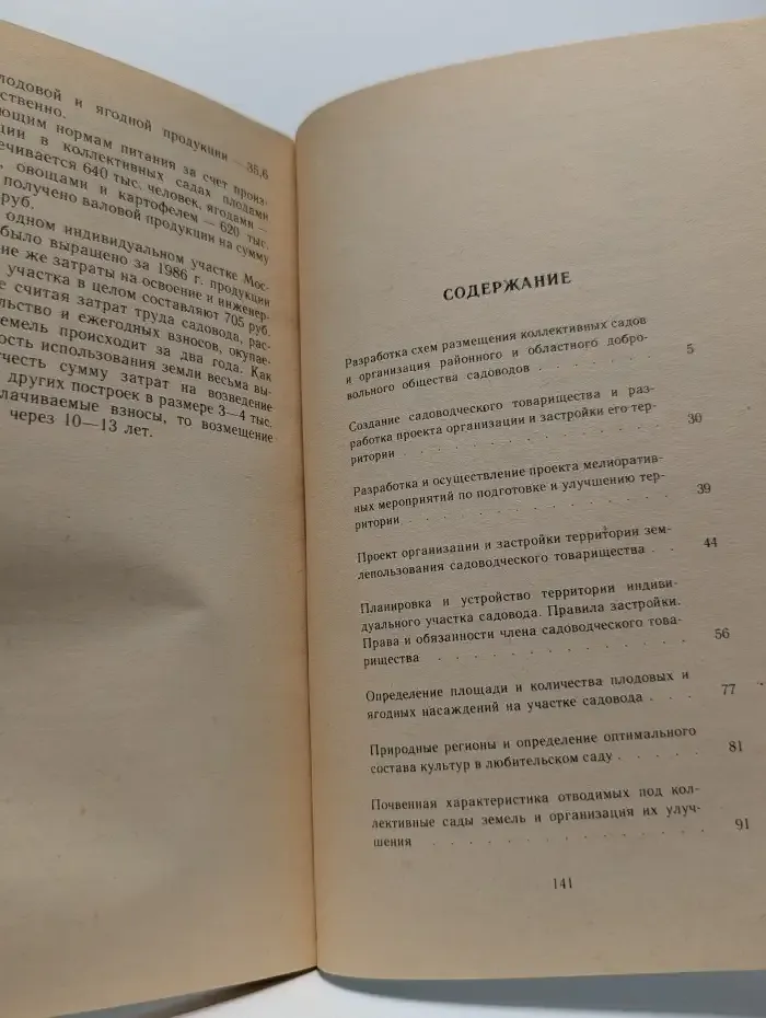Организация садоводческого товарищества