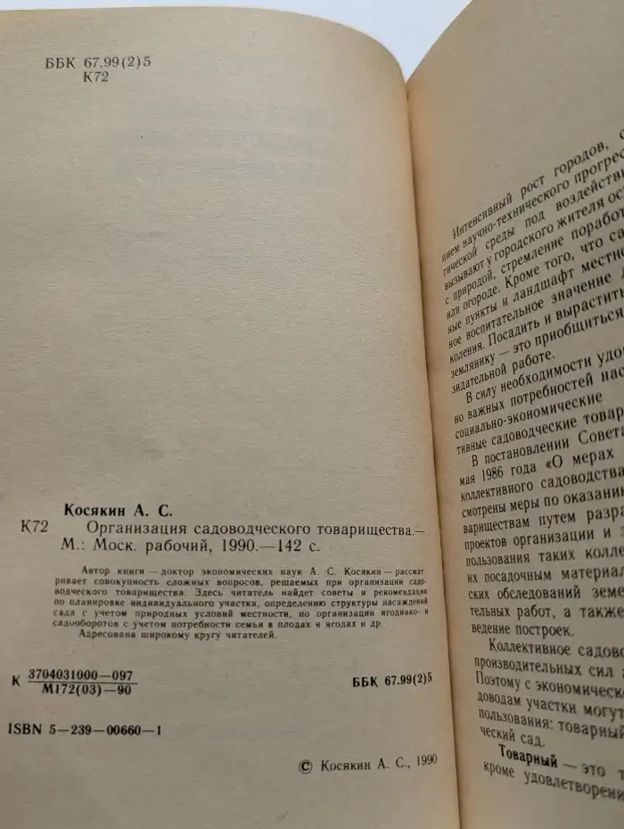 Организация садоводческого товарищества