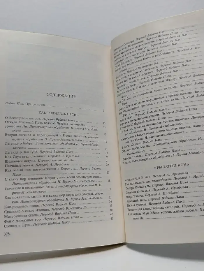 Феи с Алмазных гор. Корейские народные сказки