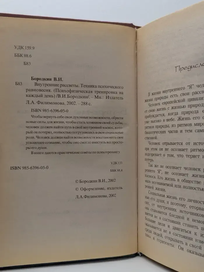 Внутренние рассветы. Техника психического равновесия