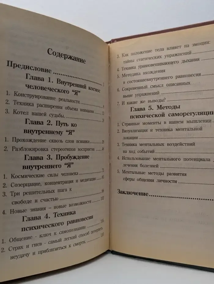 Внутренние рассветы. Техника психического равновесия