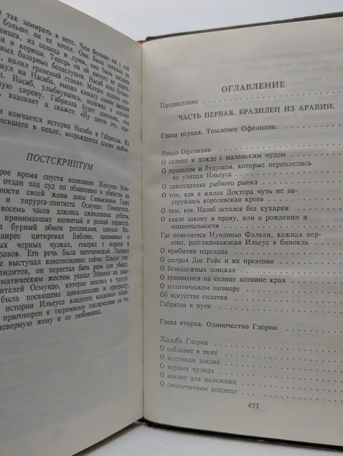 Габриэла