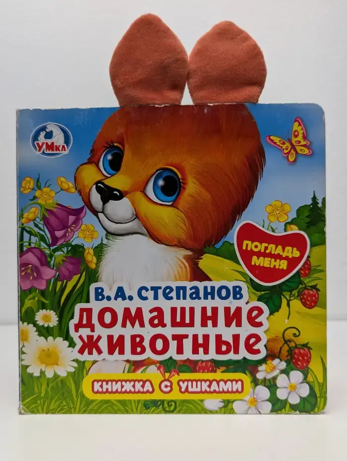 Домашние животные