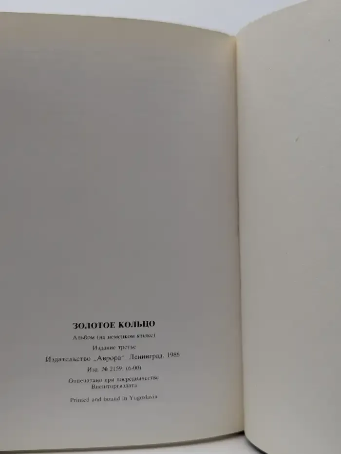 Der Goldene Ring. Золотое кольцо. Альбом