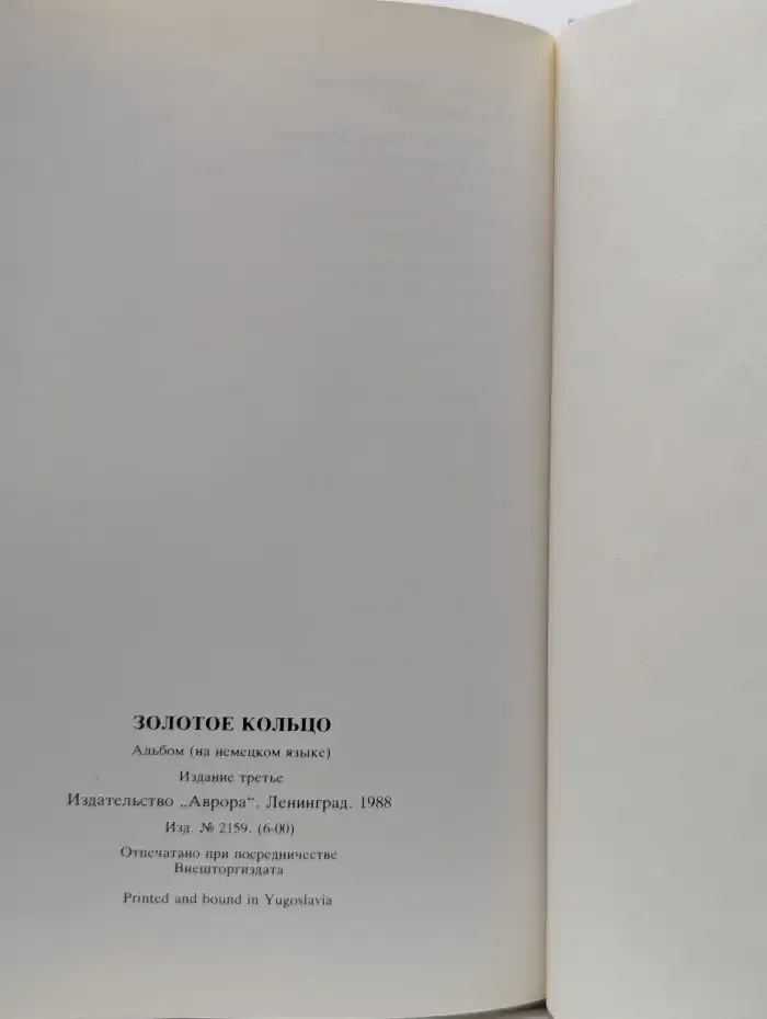 Der Goldene Ring. Золотое кольцо. Альбом