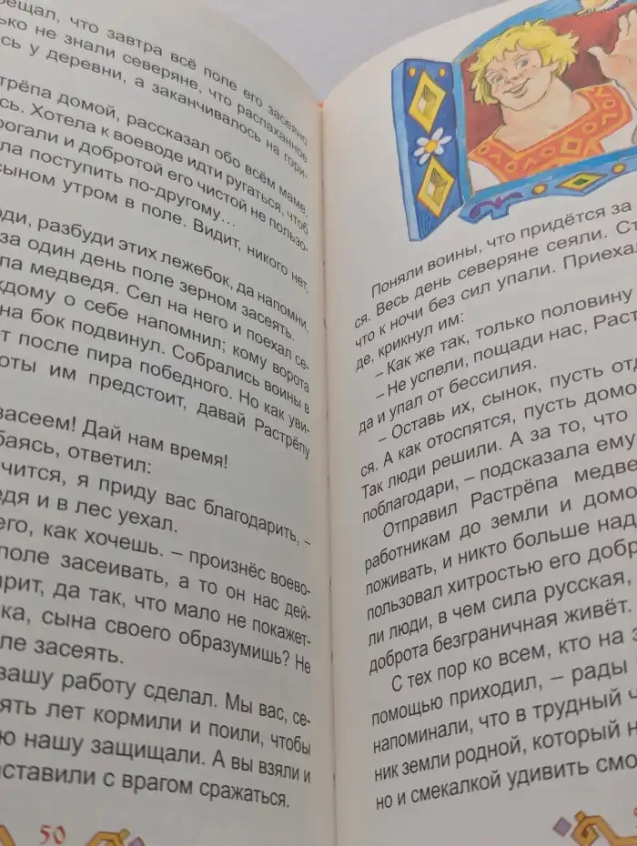 Сказания Руси