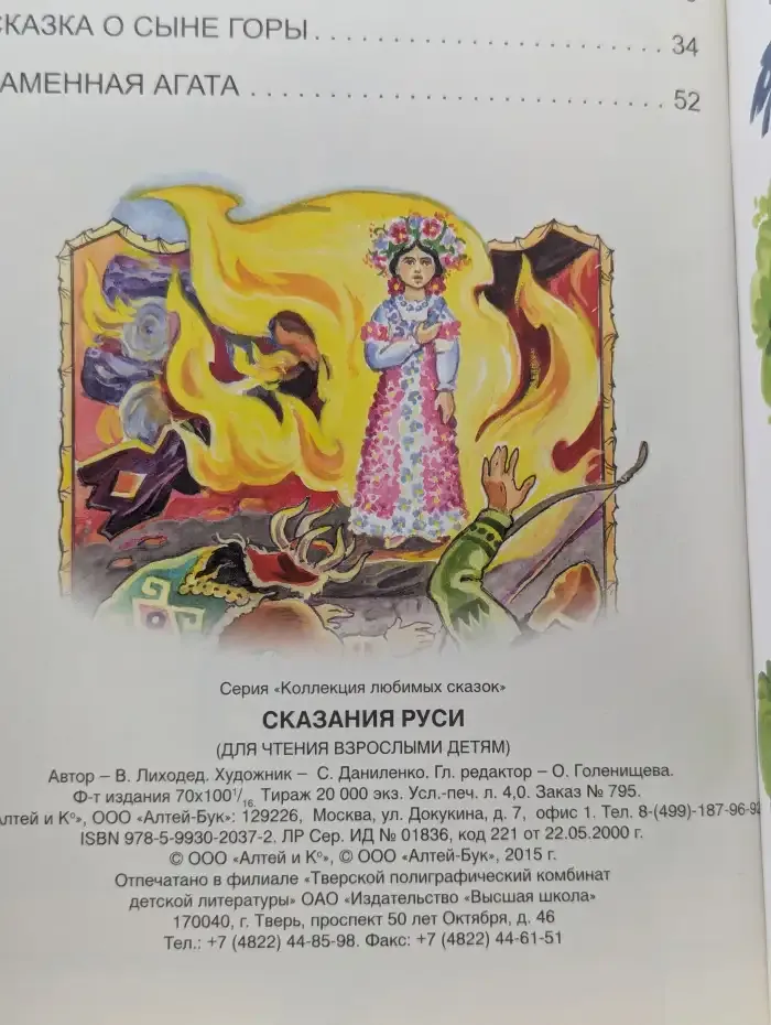 Сказания Руси