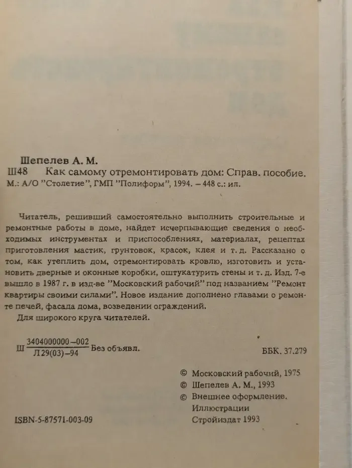 Как самому отремонтировать дом
