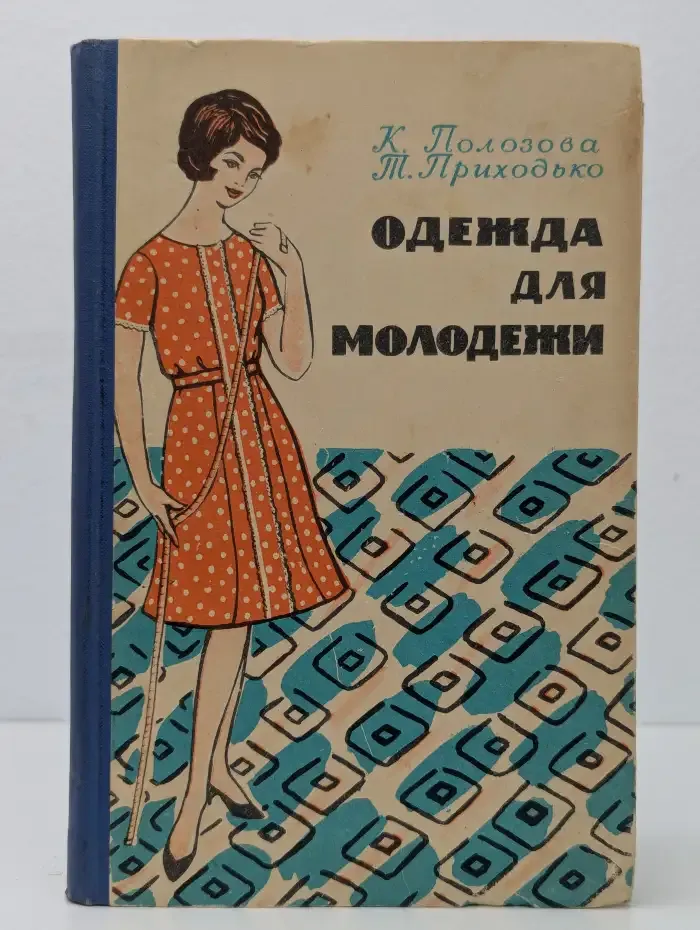 Одежда для молодежи