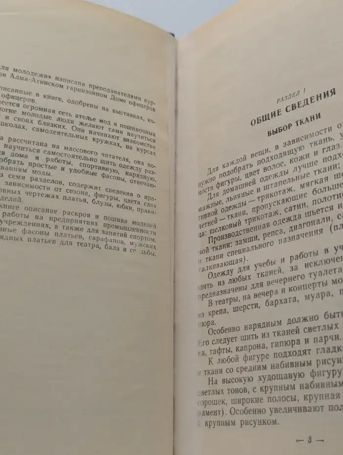 Одежда для молодежи