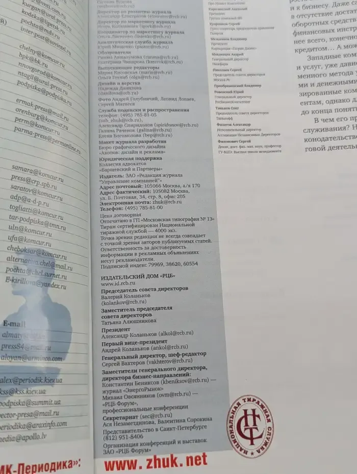 Управление компанией. Выпуск № 11/2006