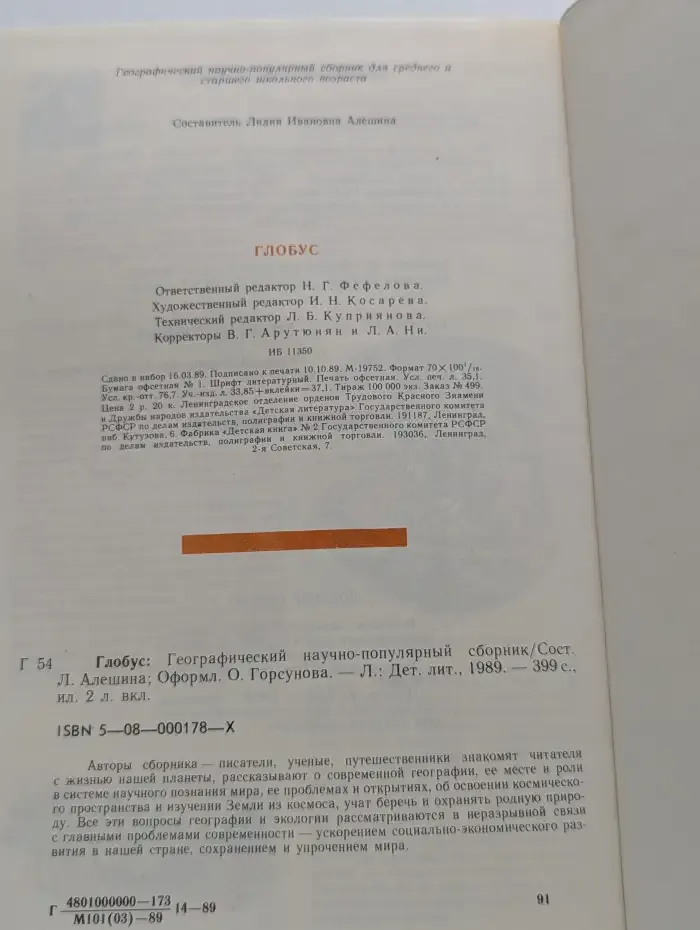 Глобус