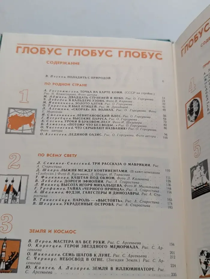 Глобус