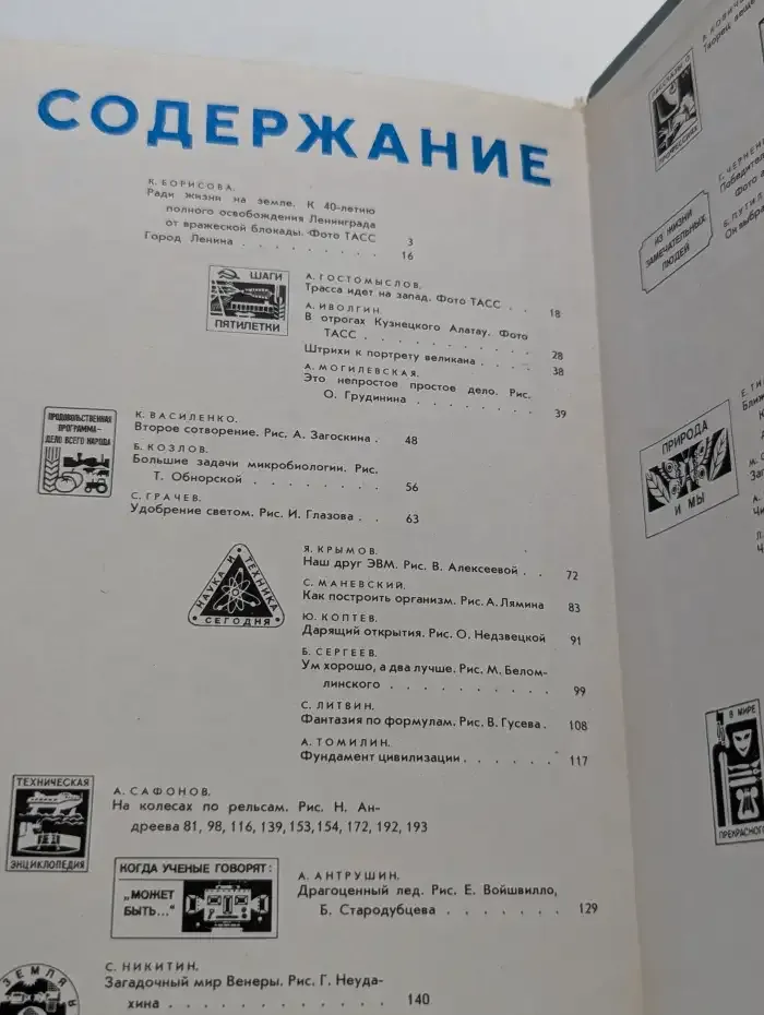 Хочу все знать. Научно-художественный сборник