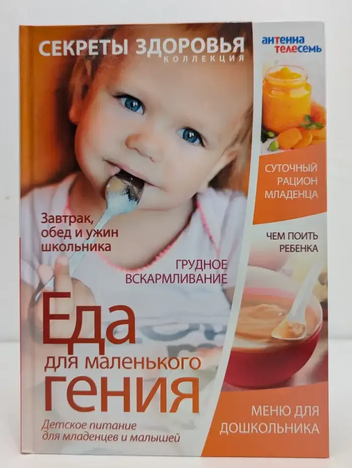 Еда для маленького гения