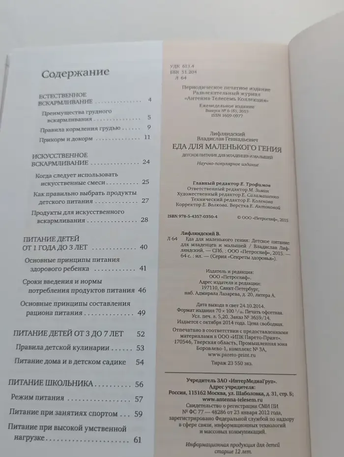 Еда для маленького гения