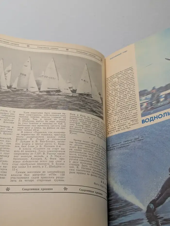 Катера и яхты №6, 1983