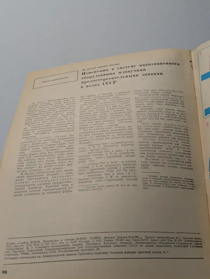 Катера и яхты №5, 1983