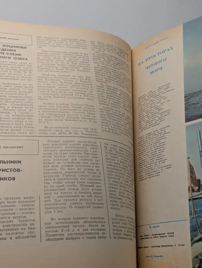 Катера и яхты. Выпуск № 4/1983