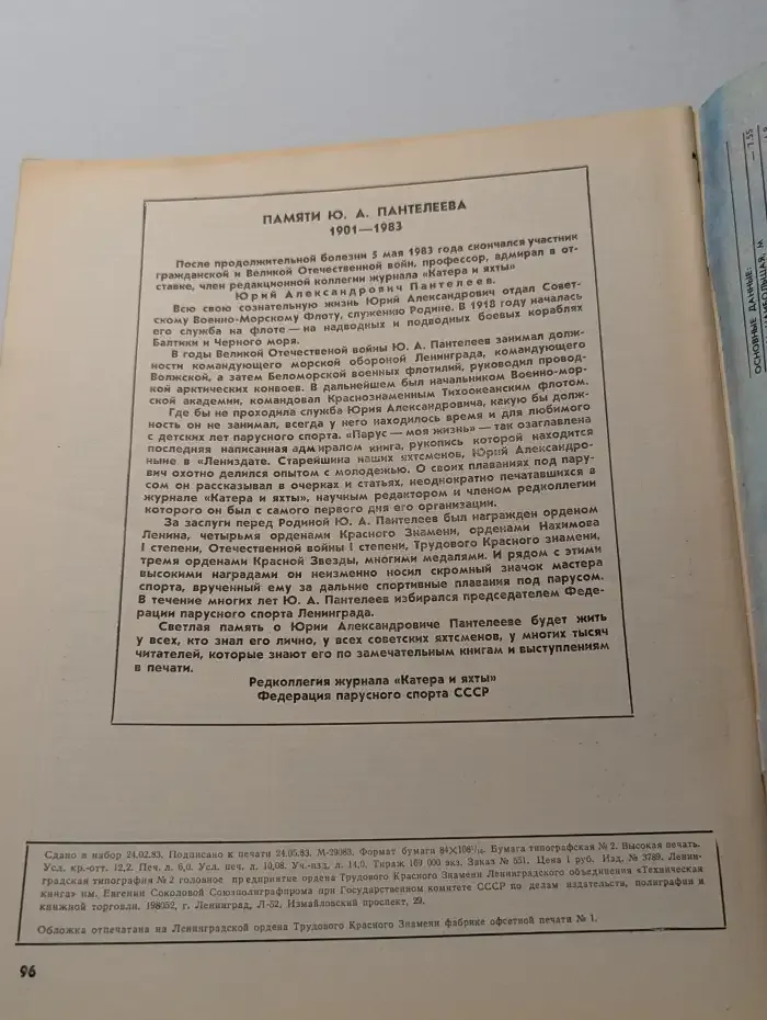 Катера и яхты №3, 1983
