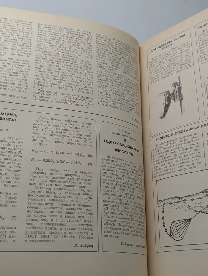 Катера и яхты №2, 1983