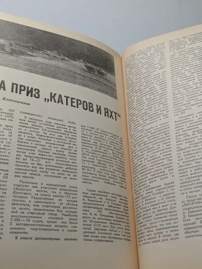 Катера и яхты №5, 1982