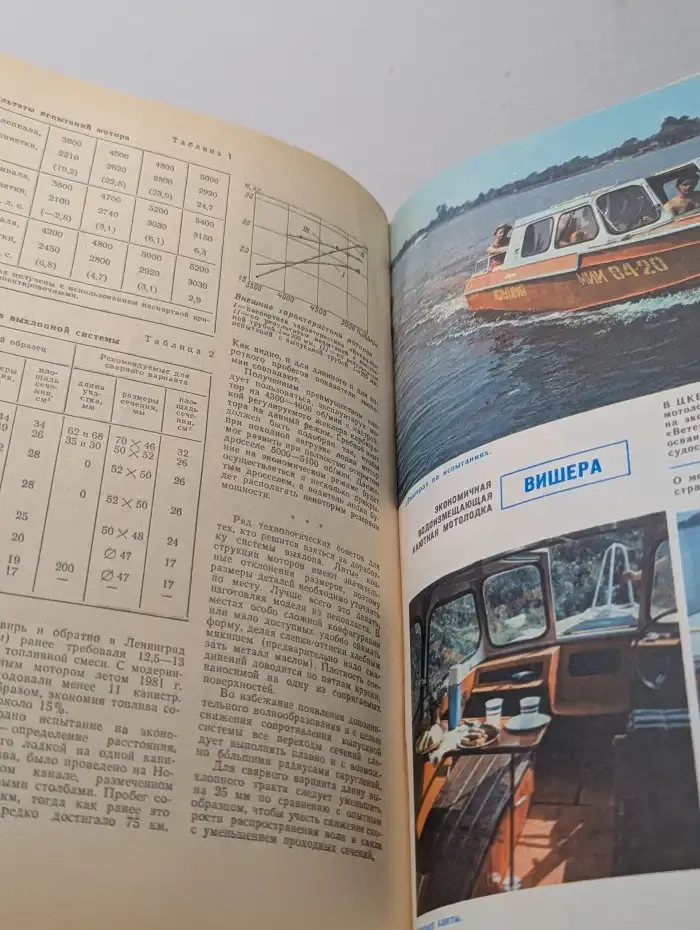 Катера и яхты №2, 1982