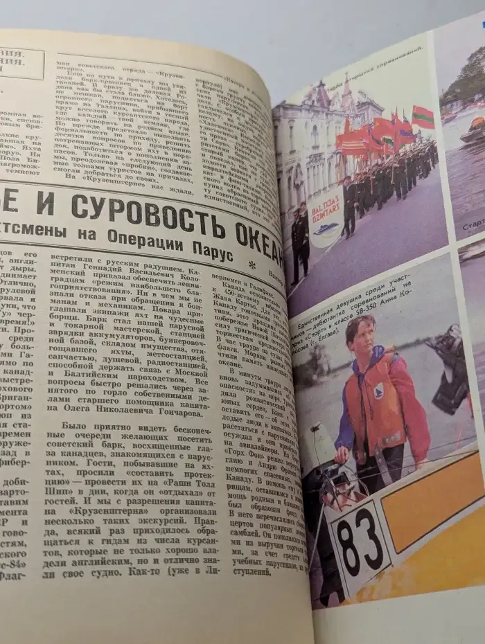 Катера и яхты №6, 1985