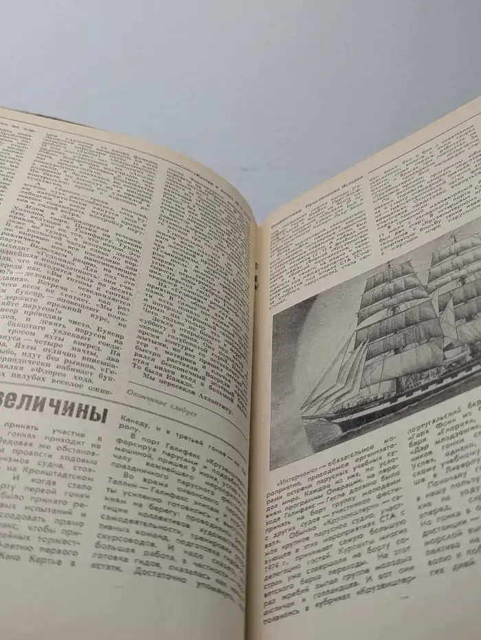 Катера и яхты №5, 1985