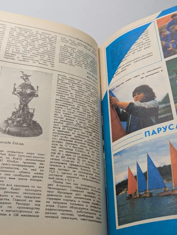 Катера и яхты. Выпуск № 4/1985