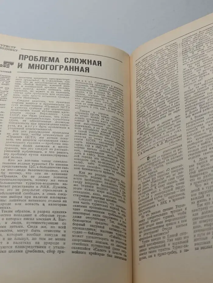 Катера и яхты №3, 1985
