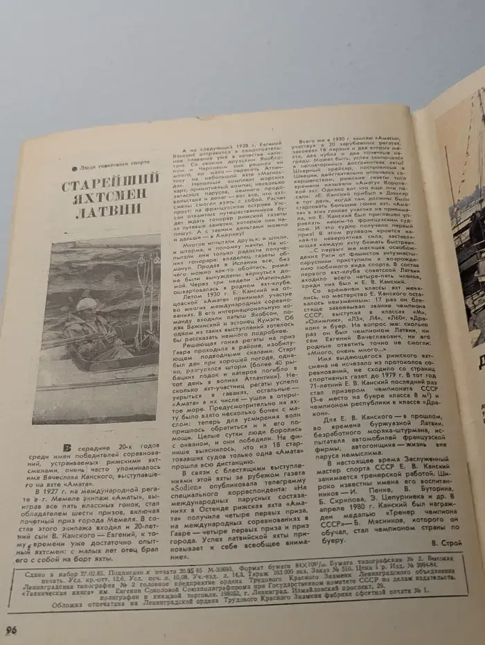 Катера и яхты №3, 1985