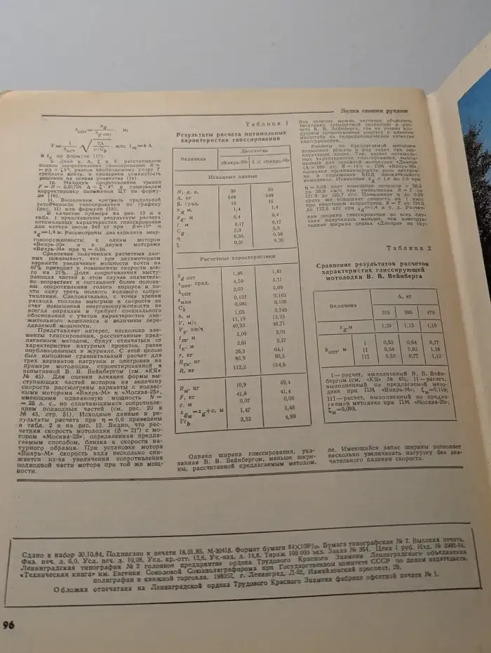 Катера и яхты №1, 1985