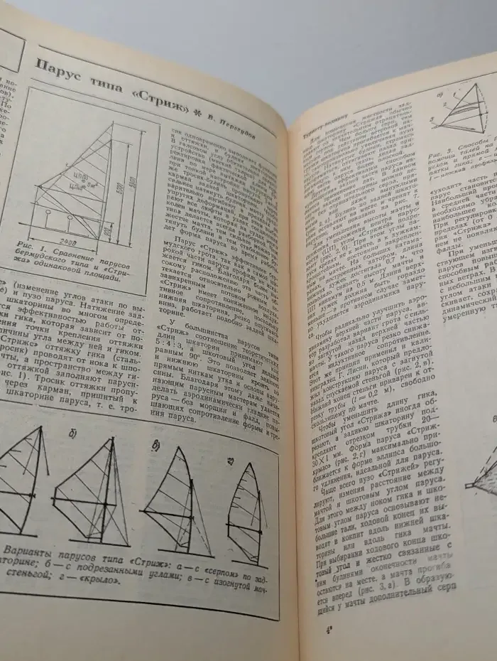 Катера и яхты №1, 1985