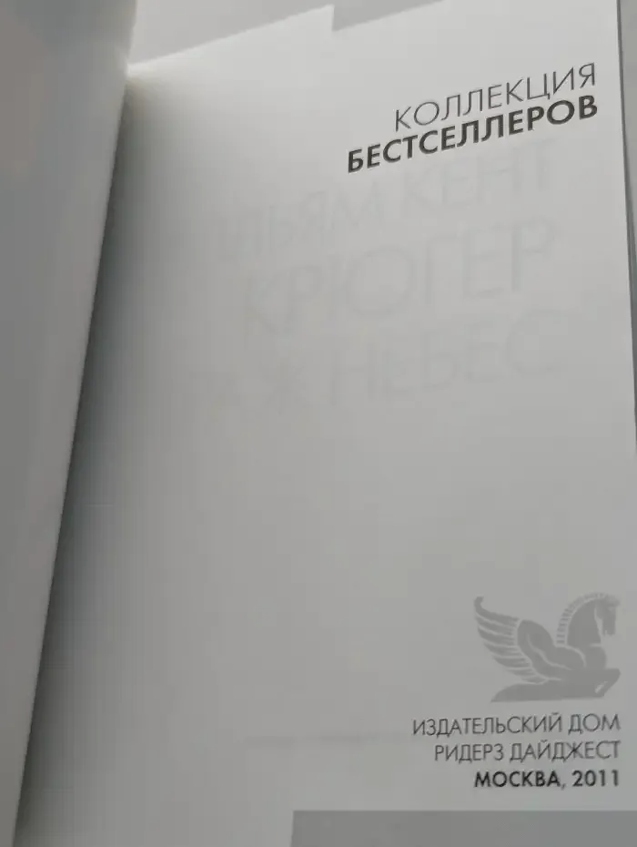 Страж небес