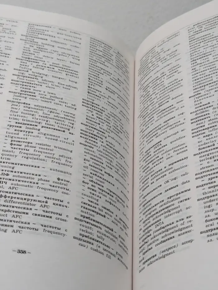 Большой русско-английский политехнический словарь. Том 3