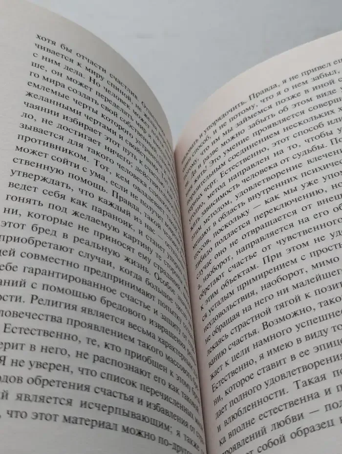 Психология масс и анализ человеческого "я"