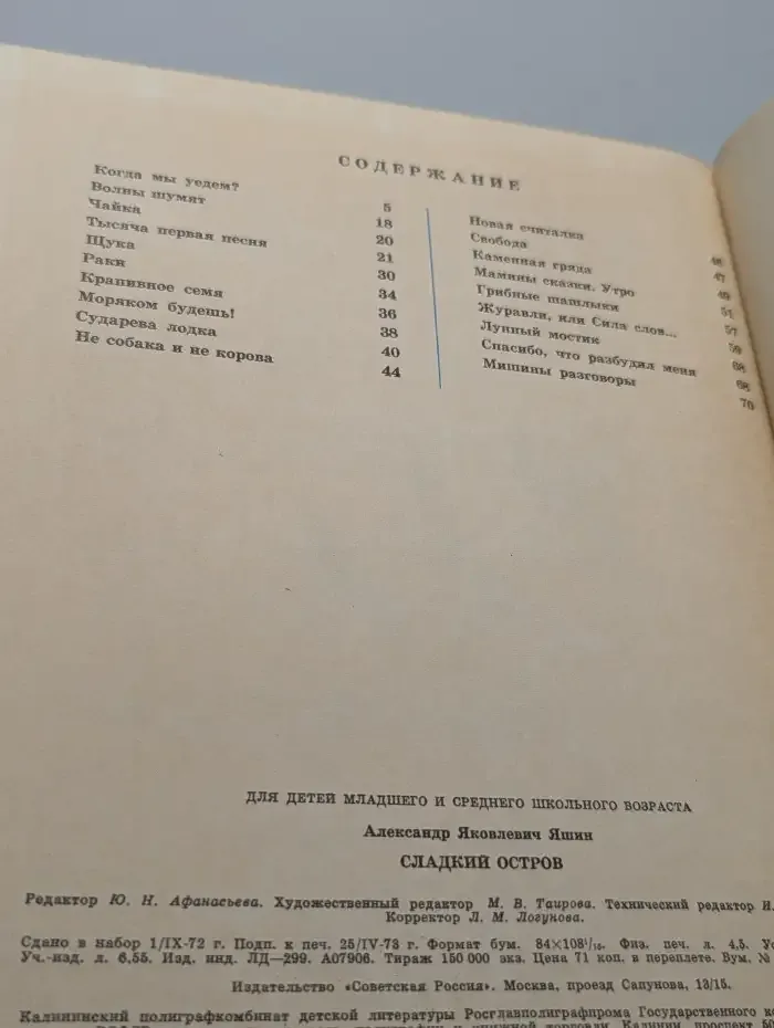 Сладкий остров