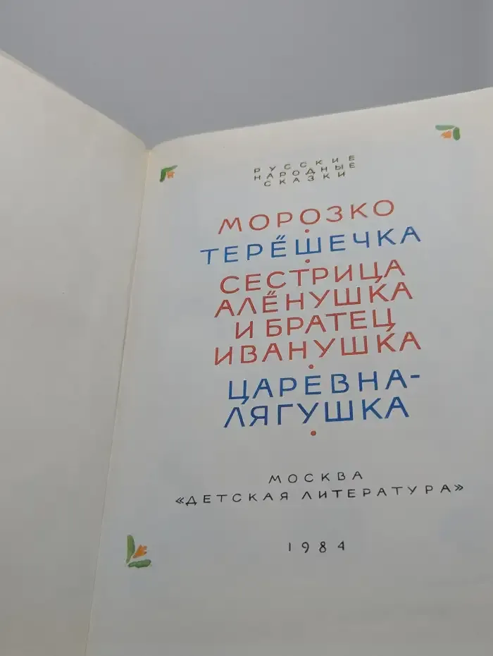 Морозко