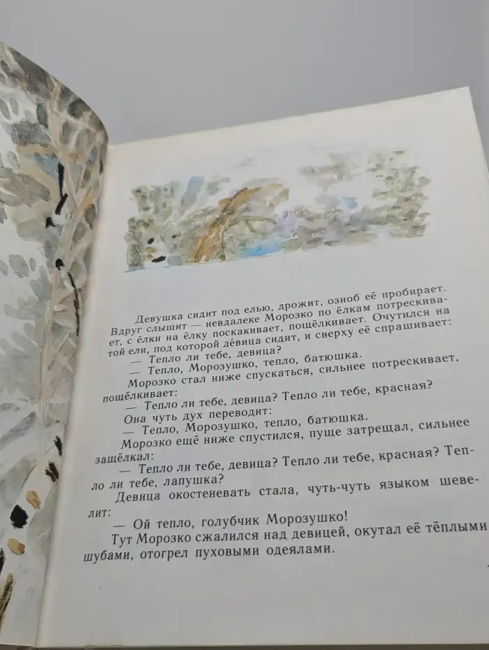 Морозко