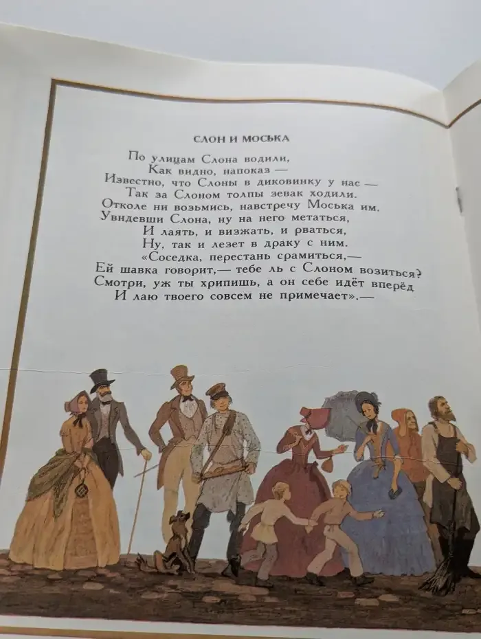 Стрекоза и муравей