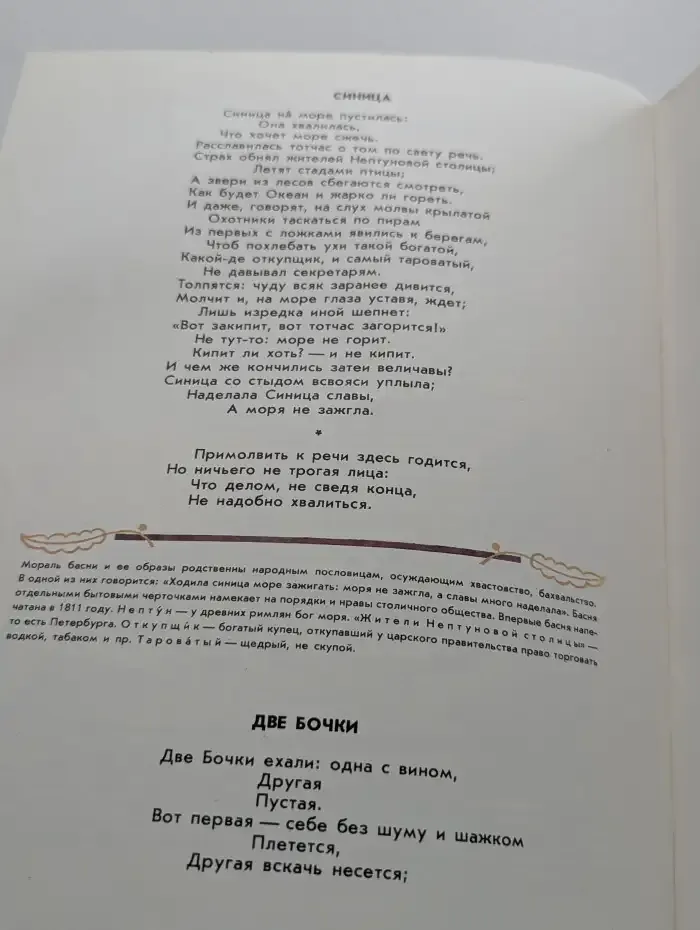 И. А. Крылов. Басни