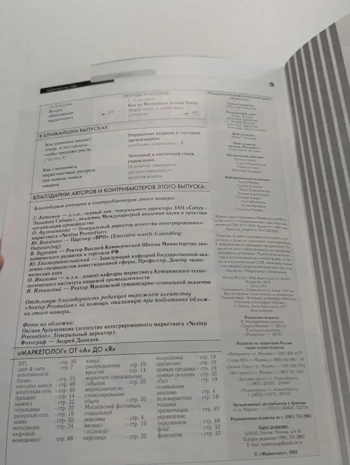 Маркетолог №5, 2002