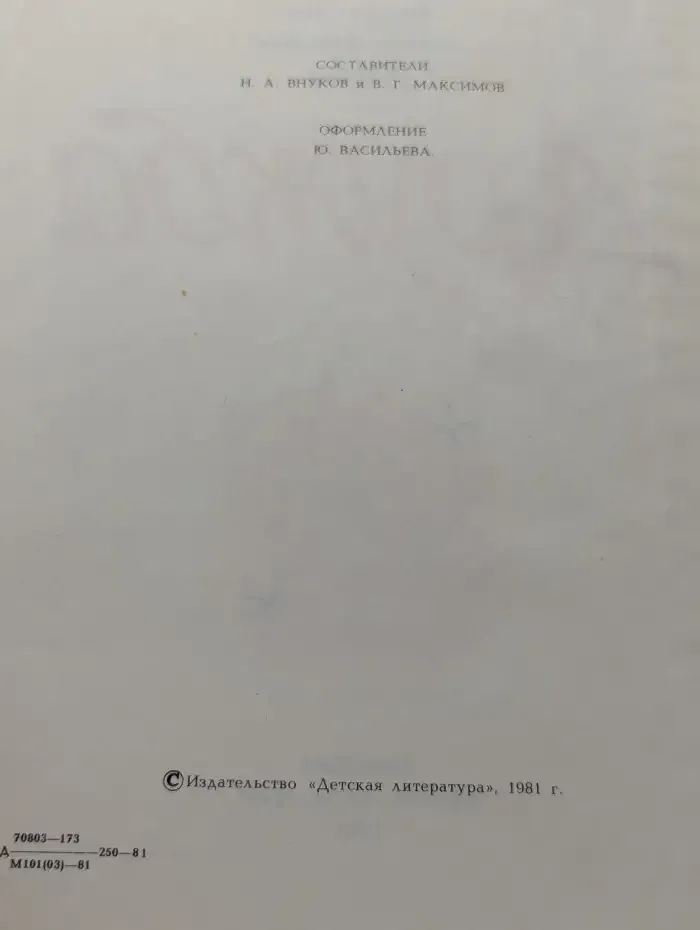 Дружба 81