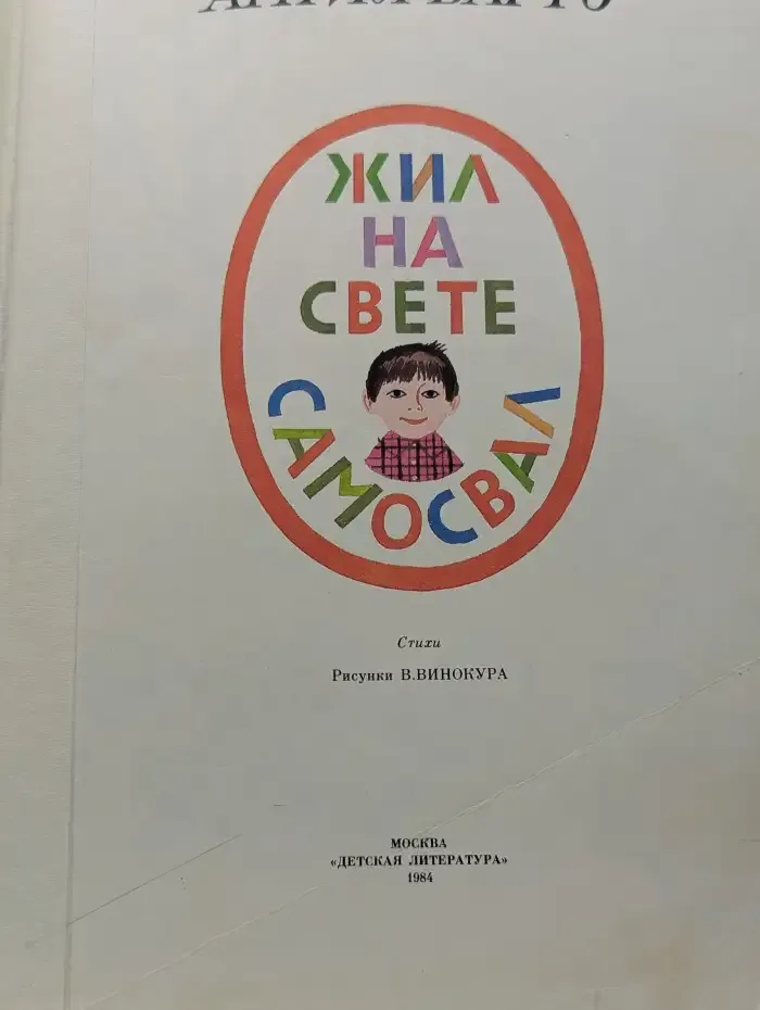 Жил на свете самосвал