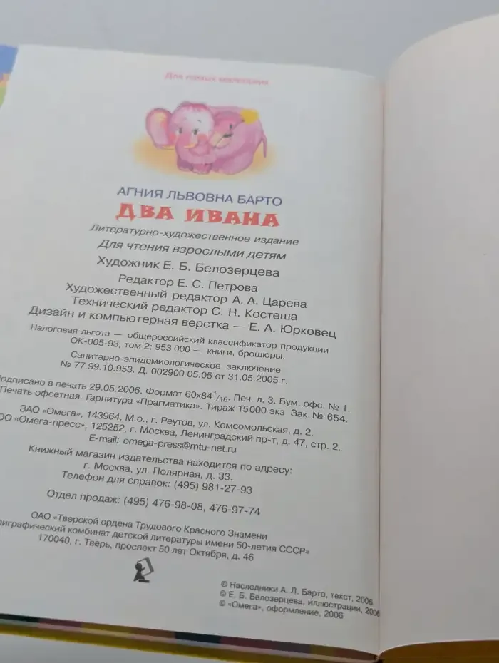 Два Ивана