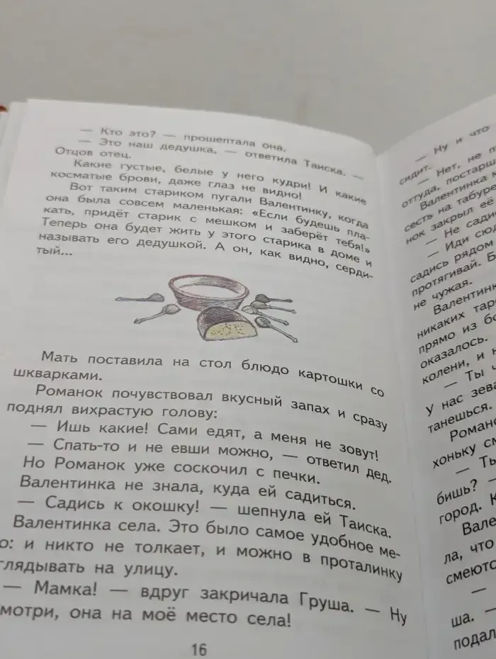 Девочка из города