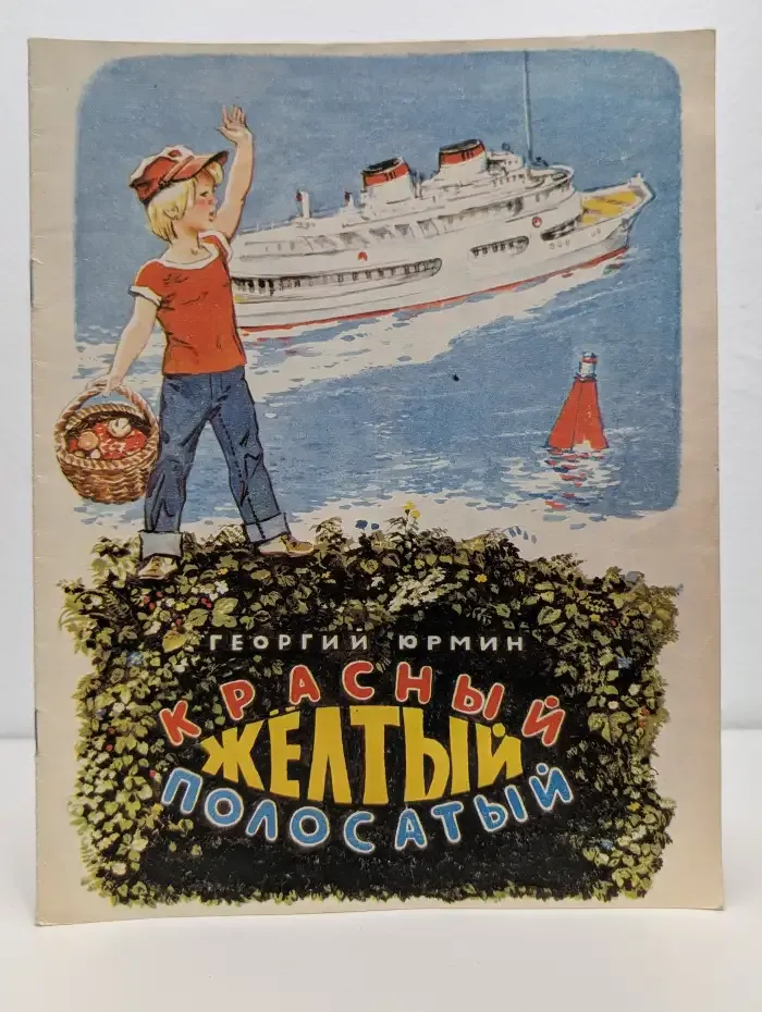 Красный, желтый, полосатый