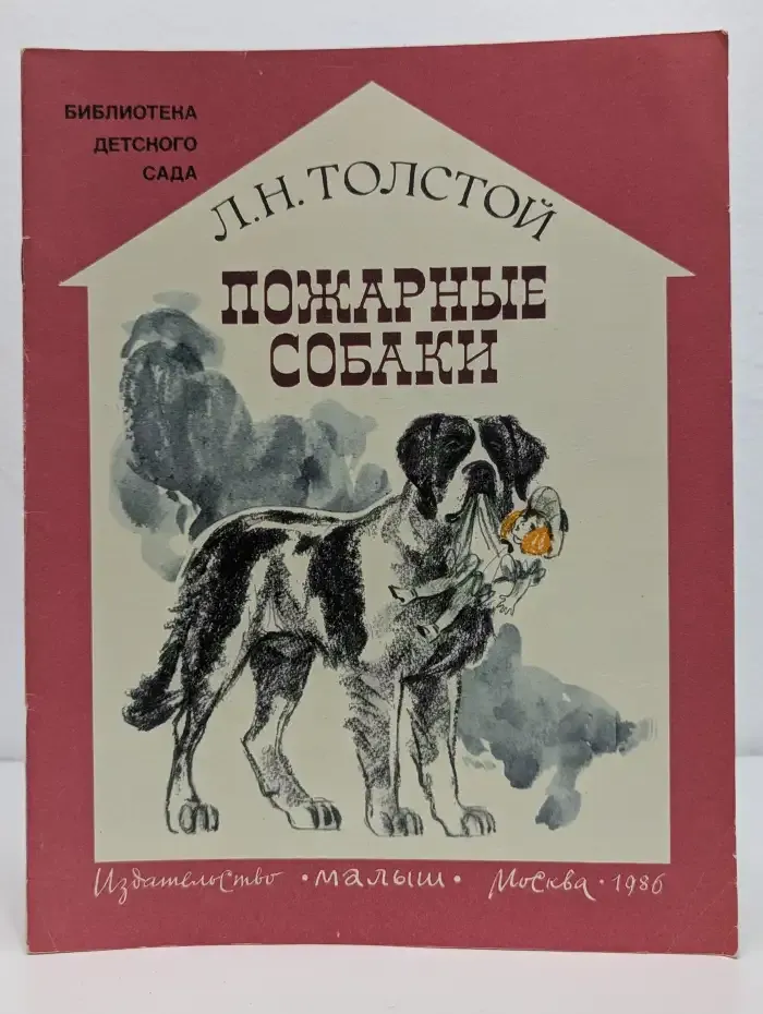 Пожарные собаки